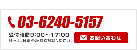 お問い合わせ